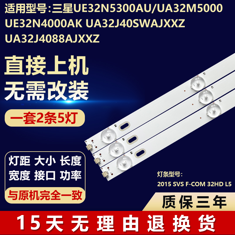 三星UE32N5300AU UA32M5000 UE32N4000AK灯条2015 SVSF-COM32HDL5