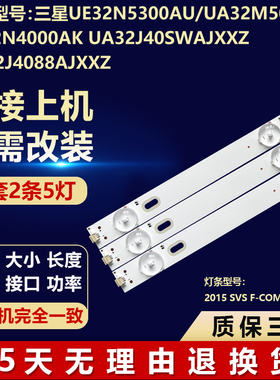 三星UE32N5300AU UA32M5000 UE32N4000AK灯条2015 SVSF-COM32HDL5