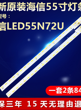 全新适用55寸海信LED55N72U LED55N720电视LED灯条RASG7.820.7248
