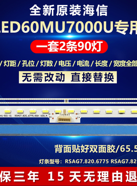 新适用海信LED60MU7000U电视灯条RSAG7.820.6775 RSAG7.820.7305