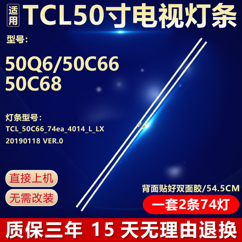 全新原装TCL50Q6专用灯条