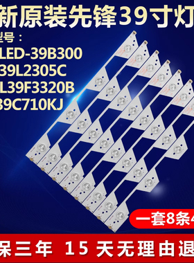 全新适用先锋LED-39B300东芝39L2305C L39F3320B液晶电视背光灯条
