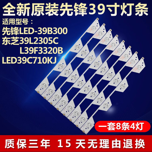 全新原装先锋LED-39B300电视灯条