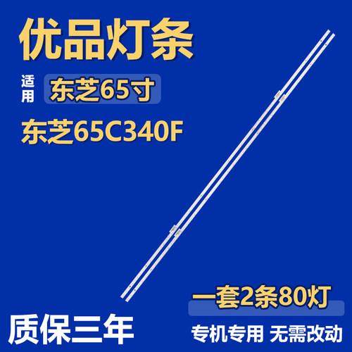 适用于东芝65C340F背光灯条HE650X3U51-L3K8+201910170-HXLB19126