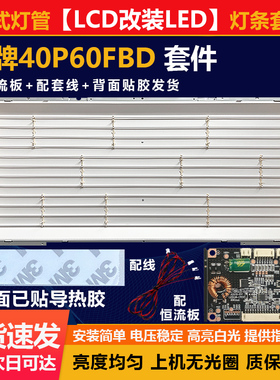 适用40寸LCD改LED TCL40P60FBD套件电视杂牌机组装机背光灯条套件