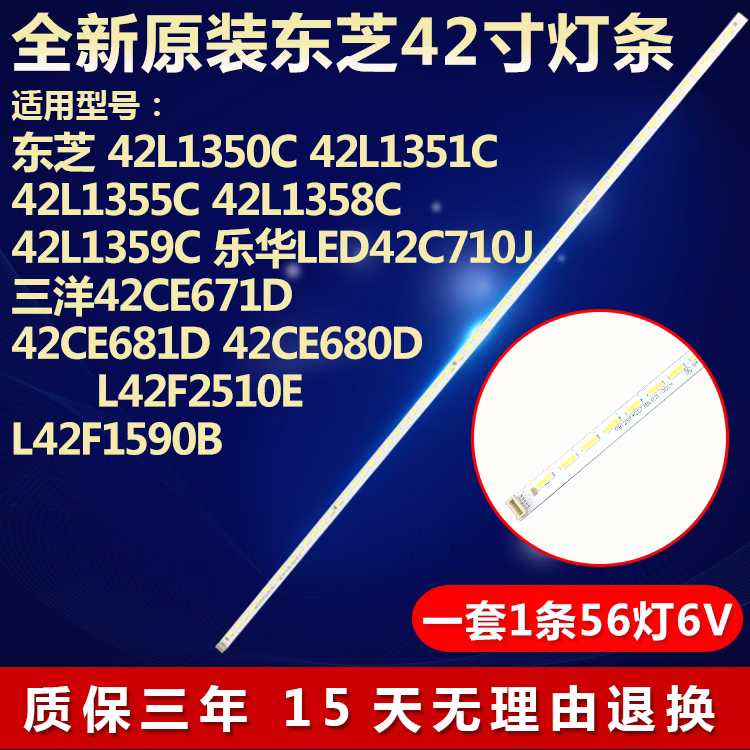 全新原装L42F1590B电视灯条