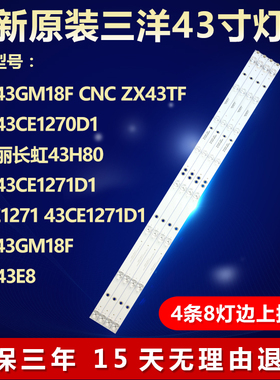 全新适用三洋43CE1271 43CE1271D1 电视灯条CRH-K43C800MN3030T04