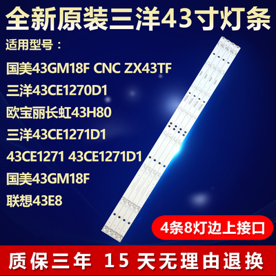 全新原装电视43CE1271背光灯条