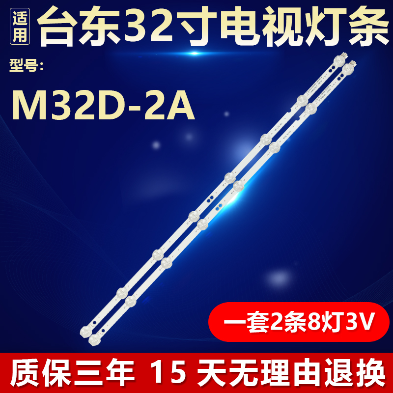 台东M32D-2A灯条SJ.HZ.D3200801-2835BS-M/2835CS-M 1.14.MD3200