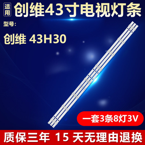 全新适用于创维43H30 液晶屏电视机背光LED灯条SW43D08-ZC66AG-04