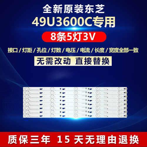 全新原装东芝49U3600C电视机灯条