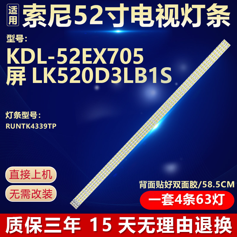 全新适用索尼KDL-52EX705电视机LED灯条RUNTK4339TP屏LK520D3LB1S