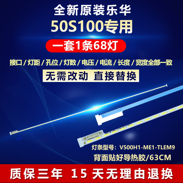 全新原装适用乐华50S100灯条