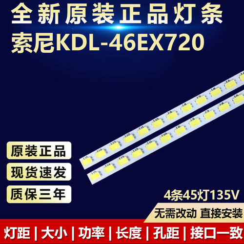 原装索尼KDL-46EX720灯条