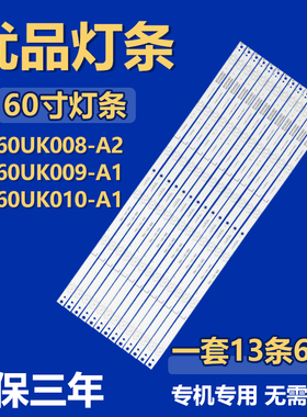 全新3P60UK008-A2 3P60UK009-A1 3P60UK010-A1电视背光LED灯条