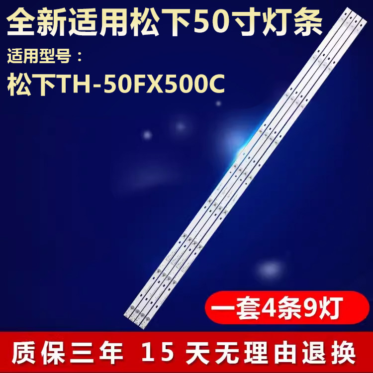 全新适用松下50寸TH-50FX500C电视背光灯条JL.D50091330-003ES-M