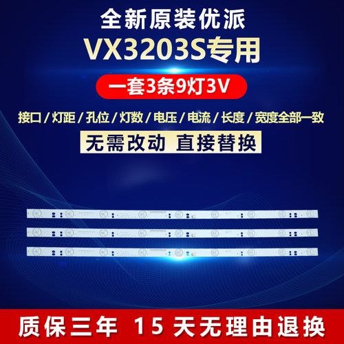 全新原装优派VX3203S电视机灯条
