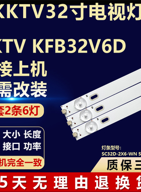 适用KKTV KFB32V6D液晶电视机背光LED灯条SC32D-2X6-WN 568mm