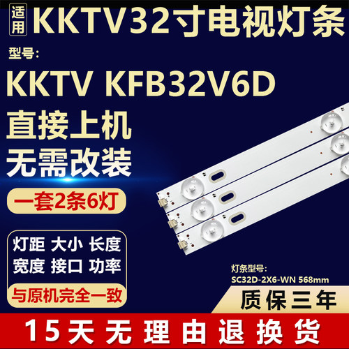 适用KKTV KFB32V6D液晶电视机背光LED灯条SC32D-2X6-WN 568mm