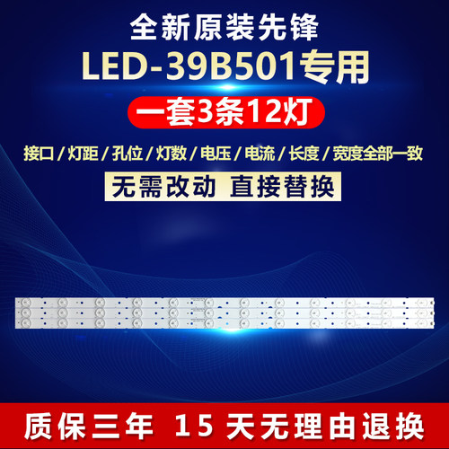 全新原装先锋LED-39B501电视灯条