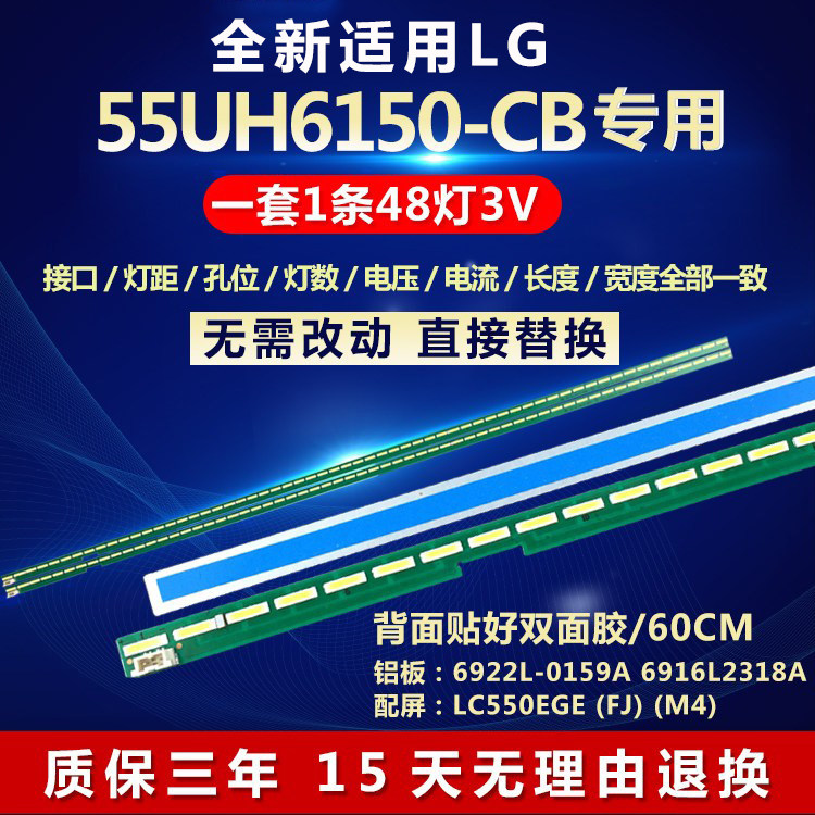 适用55寸LG 55UH6150-CB液晶电视背光灯条配屏LC550EGE (FJ) (M4)