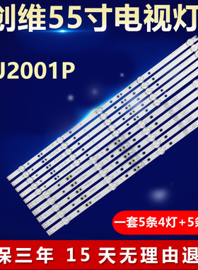 适用创维55J2001P电视背光led灯条CRH-A55G330300509L/R776REV