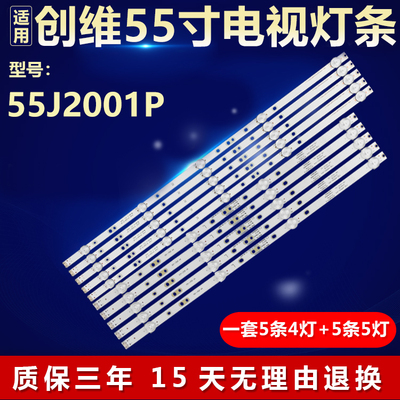 适用创维55J2001P电视背光led灯条CRH-A55G330300509L/R776REV