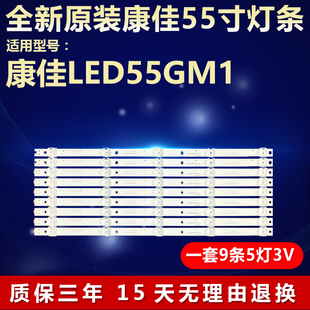 全新适用康佳LED55GM1电视机背光灯条CC02550D485V07 55E20 5X