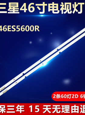 适用UA46ES5600R电视灯条2012SVS46 7032NNB LEFT /RIGHT6O 2D 3D