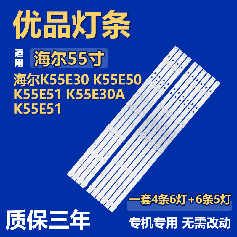 适用海尔K55E30 K55E50 K55E51 背光灯条RF-BS550024AE30-0501 A5