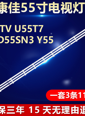 适用KKTV U55T7康佳LED55SN3 康佳Y55 灯条SZKK55D11-ZC62AG-02