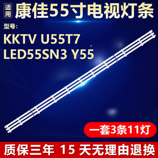 适用KKTV U55T7康佳LED55SN3 康佳Y55 灯条SZKK55D11-ZC62AG-02
