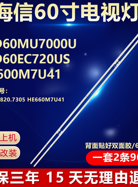 全新适用海信LED60MU7000U LED60EC720US HE600M7U41电视背光灯条