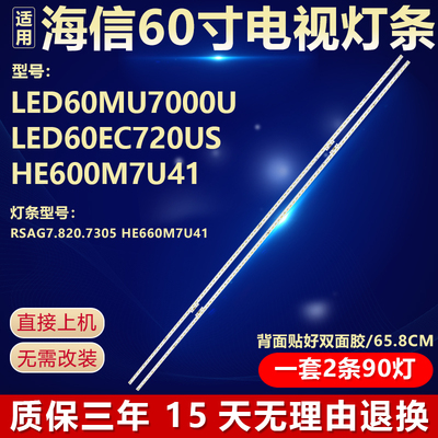 全新适用海信LED60MU7000U LED60EC720US HE600M7U41电视背光灯条