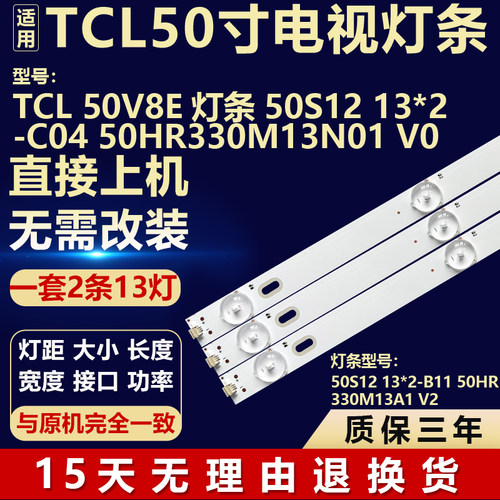 适用TCL 50V8E液晶电视背光灯条50S12 13*2-C04 50HR330M13N01 V0