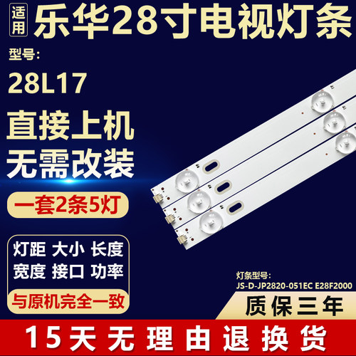 全新适用乐华28L17液晶电视背光灯条 JS-D-JP2820-051EC E28F2000