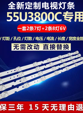 适用TCL 55寸55U3800C液晶L55P2-UDN电视背光灯条4C-LB5507-HR0J