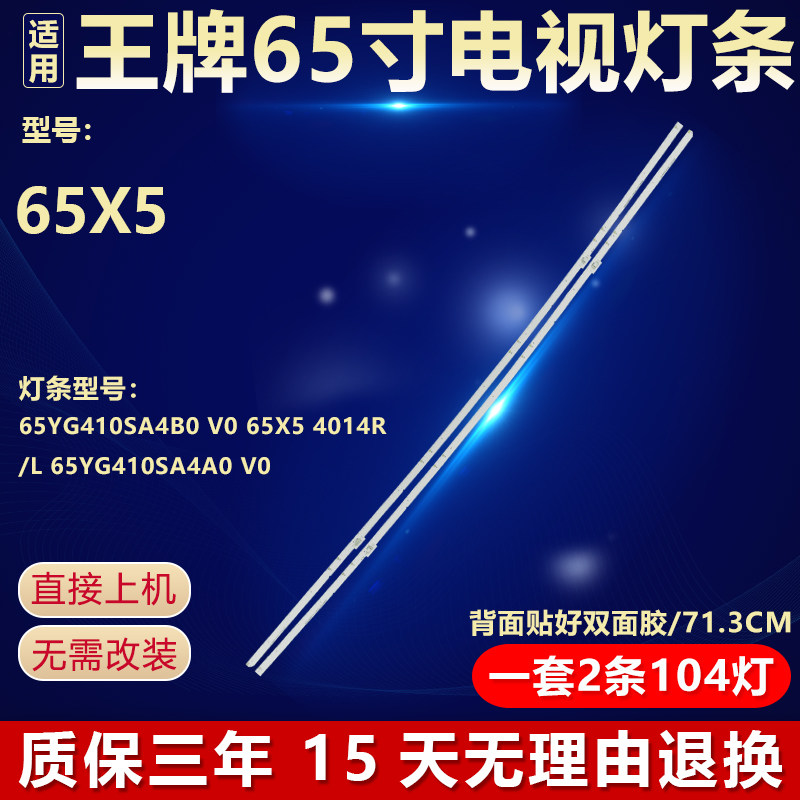 全新原装王牌65X5专用灯条