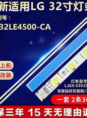 全新适用LG 32LE4500-CA液晶电视背光灯条LJ64-03019A tpt