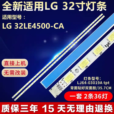 全新适用LG 32LE4500-CA液晶电视背光灯条LJ64-03019A tpt
