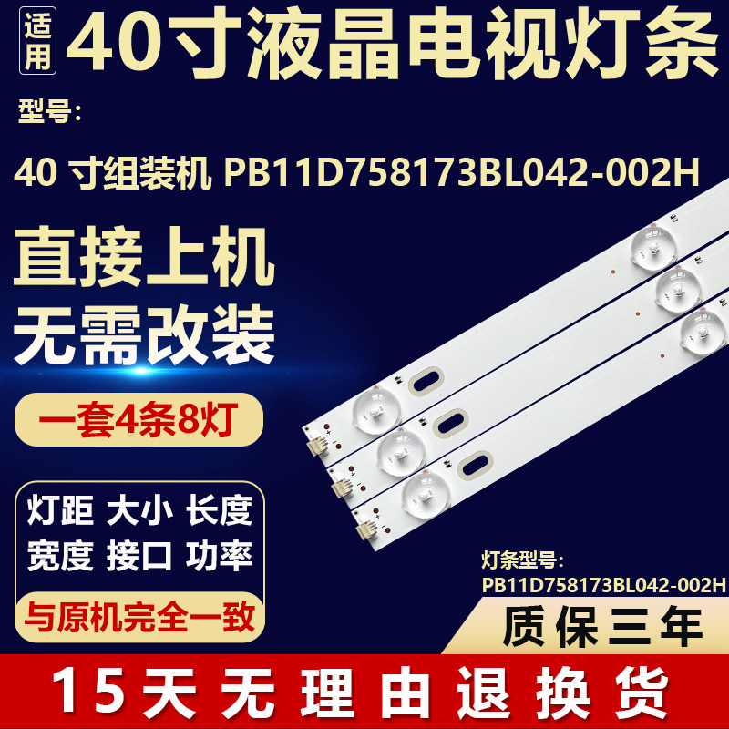 全新40寸组装机PB11D758173BL042-002H液晶电视机专用背光LED灯条
