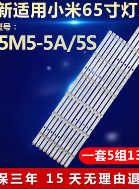 全新适用小米L65M5-5A/5S电视机背光灯条 HRS XM65T47 5X13 MCPCB