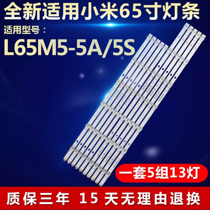 全新适用小米L65M5-5A/5S电视机背光灯条 HRS XM65T47 5X13 MCPCB
