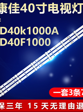 适用康佳LED40k1000A LED40F1000电视机灯条RF-BK400E30-0701S-10