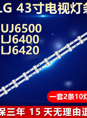 全新适用43寸LG 43UJ6500 43LJ6400 43LJ6420液晶电视背光LED灯条