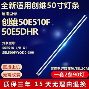 适用创维50E510F 50E5DHR灯条50E510-L/R-X1  SEL500FY(QD0-300