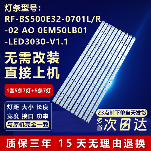 适用TCL D50A710 L50F2850A Y50A480灯条 RF-BS500E32-0701L/R-02