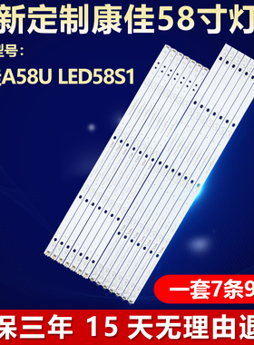 适用康佳A58U LED58S1电视LED灯条RH-ES58CL30300907L/R55NREV1.2