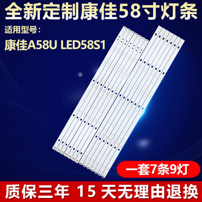 适用康佳A58U LED58S1电视LED灯条RH-ES58CL30300907L/R55NREV1.2
