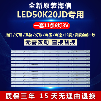 全新原装海信LED50K20JD电视灯条